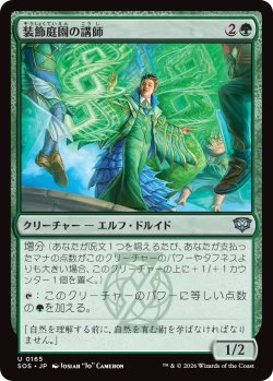 画像1: 装飾庭園の講師/Topiary Lecturer (SOS)