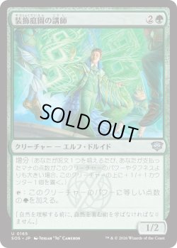 画像1: 装飾庭園の講師/Topiary Lecturer (SOS)