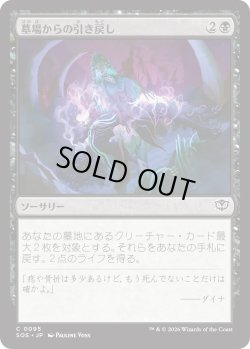 画像1: 墓場からの引き戻し/Pull from the Grave (SOS)