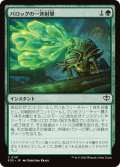 バロッグの一斉射撃/Burrog Barrage (SOS)