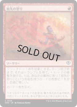 画像1: 祖先の怒り/Ancestral Anger (SOS)