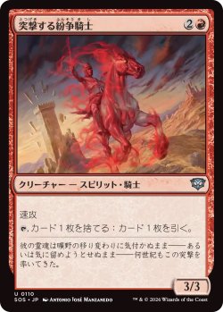 画像1: 突撃する紛争騎士/Charging Strifeknight (SOS)