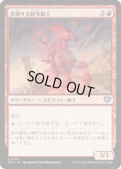 画像1: 突撃する紛争騎士/Charging Strifeknight (SOS)
