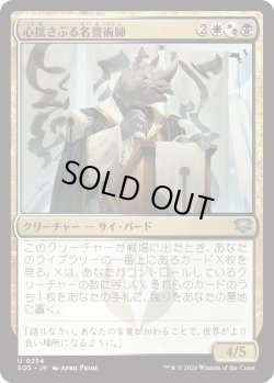 画像1: 心揺さぶる名誉術師/Stirring Honormancer (SOS)