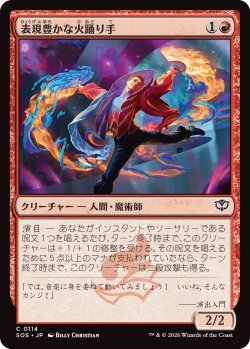 画像1: 表現豊かな火踊り手/Expressive Firedancer (SOS)