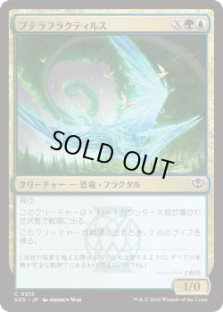 画像1: プテラフラクティルス/Pterafractyl (SOS)