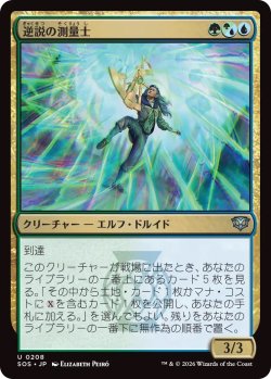 画像1: 逆説の測量士/Paradox Surveyor (SOS)