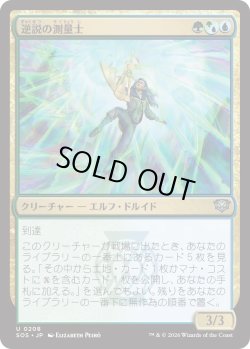 画像1: 逆説の測量士/Paradox Surveyor (SOS)