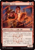遺跡読解者、マイカ/Mica, Reader of Ruins (SOS)