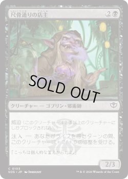 画像1: 尺骨通りの店主/Ulna Alley Shopkeep (SOS)