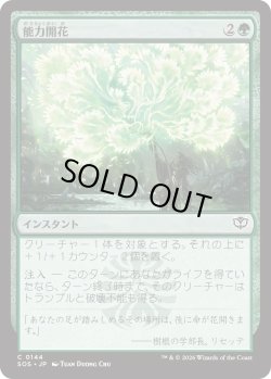 画像1: 能力開花/Efflorescence (SOS)