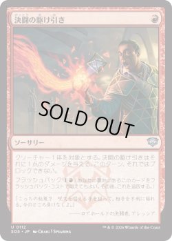 画像1: 決闘の駆け引き/Duel Tactics (SOS)