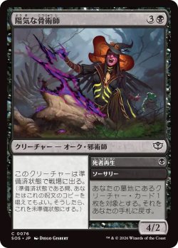 画像1: 陽気な骨術師/Cheerful Osteomancer (SOS)