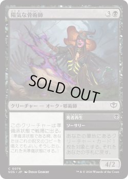 画像1: 陽気な骨術師/Cheerful Osteomancer (SOS)