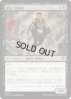 画像1: 嘲笑う妨書師/Sneering Shadewriter (SOS)