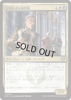 画像1: 詮索好きな雑用係/Snooping Page (SOS)