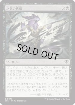 画像1: 才気の代償/Cost of Brilliance (SOS)