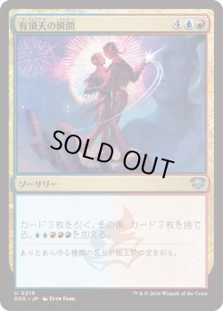 画像1: 有頂天の瞬間/Rapturous Moment (SOS)