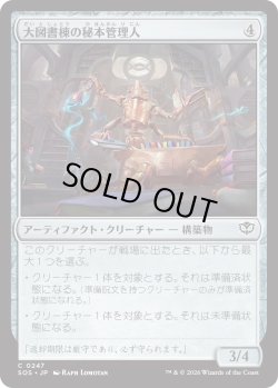 画像1: 大図書棟の秘本管理人/Biblioplex Tomekeeper (SOS)