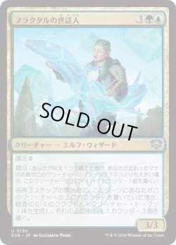 画像1: フラクタルの世話人/Fractal Tender (SOS)