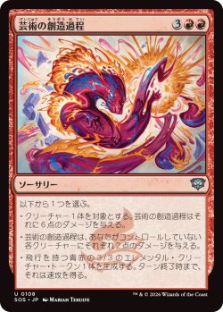 画像1: 芸術の創造過程/Artistic Process (SOS)