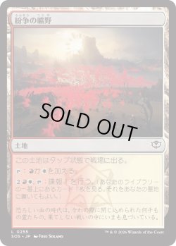 画像1: 紛争の曠野/Fields of Strife (SOS)