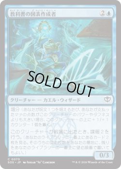 画像1: 教科書の図表作成者/Textbook Tabulator (SOS)