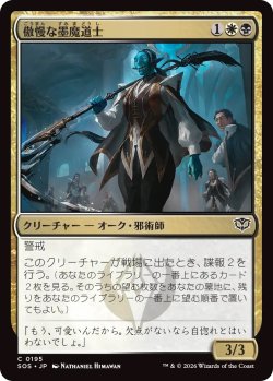 画像1: 傲慢な墨魔道士/Imperious Inkmage (SOS)