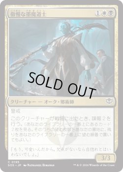 画像1: 傲慢な墨魔道士/Imperious Inkmage (SOS)