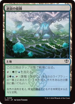 画像1: 逆説の庭園/Paradox Gardens (SOS)