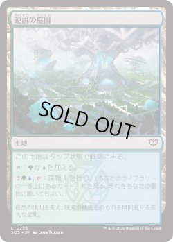 画像1: 逆説の庭園/Paradox Gardens (SOS)