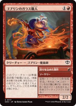 画像1: ゴブリンのガラス職人/Goblin Glasswright (SOS)