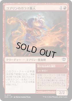 画像1: ゴブリンのガラス職人/Goblin Glasswright (SOS)