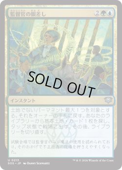 画像1: 監督官の眼差し/Proctor's Gaze (SOS)