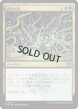 画像1: 精神の根/Mind Roots (SOS)