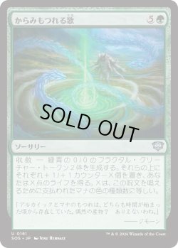 画像1: からみもつれる歌/Snarl Song (SOS)