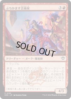 画像1: ぶちかます芸術家/Tackle Artist (SOS)