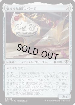 画像1: 気ままな紙片、ページ/Page, Loose Leaf (SOS)