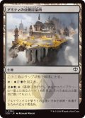 アミティの公開討論所/Forum of Amity (SOS)