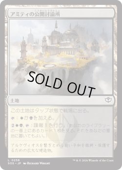 画像1: アミティの公開討論所/Forum of Amity (SOS)