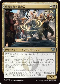画像1: 小言を言う管理人/Scolding Administrator (SOS)