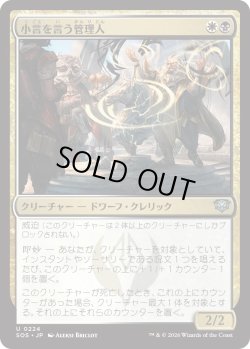 画像1: 小言を言う管理人/Scolding Administrator (SOS)