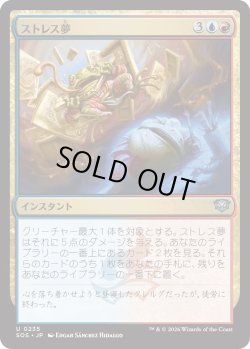 画像1: ストレス夢/Stress Dream (SOS)