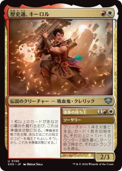 画像1: 歴史通、キーロル/Kirol, History Buff (SOS)