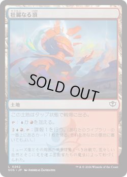 画像1: 壮麗なる頂/Spectacle Summit (SOS)