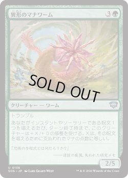 画像1: 異形のマナワーム/Aberrant Manawurm (SOS)