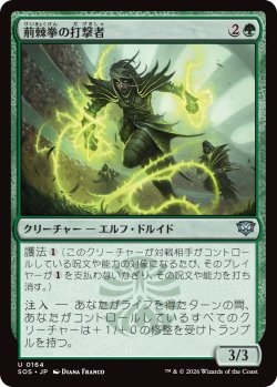 画像1: 荊棘拳の打撃者/Thornfist Striker (SOS)