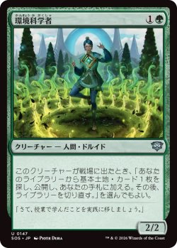 画像1: 環境科学者/Environmental Scientist (SOS)