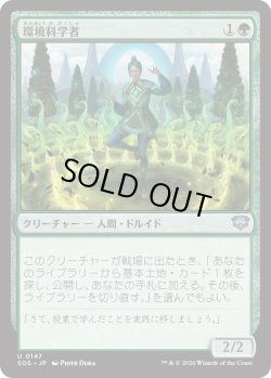 画像1: 環境科学者/Environmental Scientist (SOS)