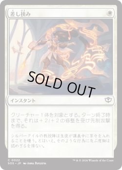 画像1: 差し挟み/Interjection (SOS)